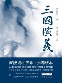三国演义2020版:全2册