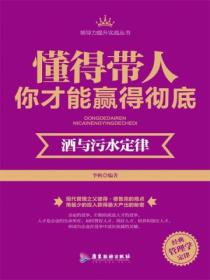 懂得带人,你才能赢得彻底