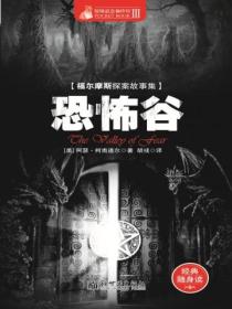 惊悚悬念袖珍馆Ⅲ:恐怖谷