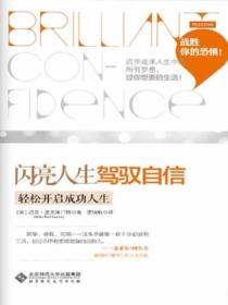 驾驭自信:轻松开启成功人生