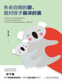 失去自我的爱,是对孩子最深的害