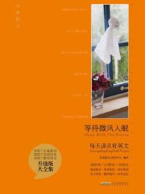 等待微风入眠