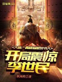 大唐:青楼盲眼说书人,开局震惊李世民