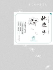 枕草子