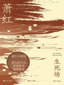 生死场(2019)