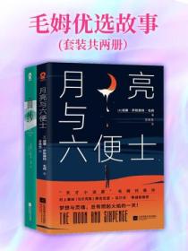 毛姆优选故事(全二册)