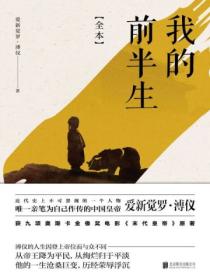 我的前半生:全本