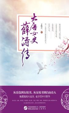 大唐女史薛涛传(人间惊鸿客原著小说)