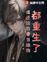 都重生了,谁还给前妻当舔狗?